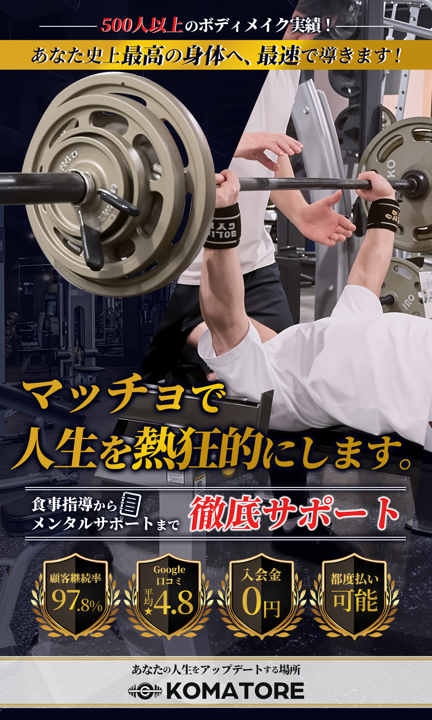 こまトレ ヒーロー